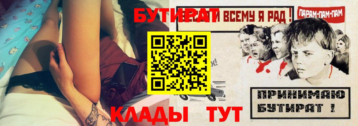 БУТИРАТ 99%  Вход с VPN  Изобильный 