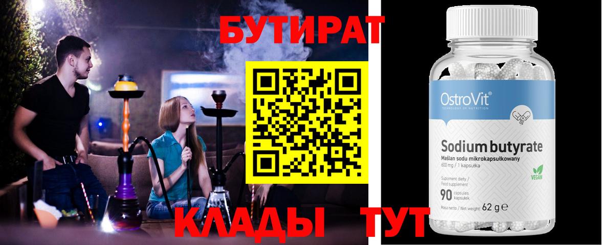 Бутират Butirat Изобильный