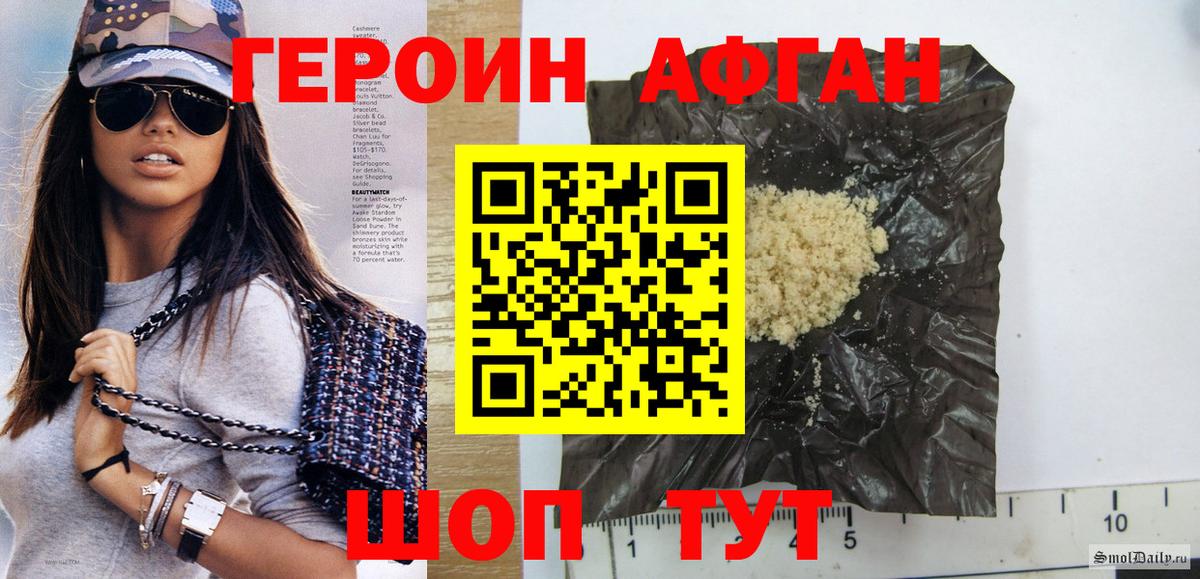 ГЕРОИН Афган  Вход с VPN  Изобильный 