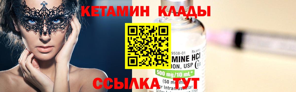 Изобильный  Кетамин VHQ  Вход с VPN 