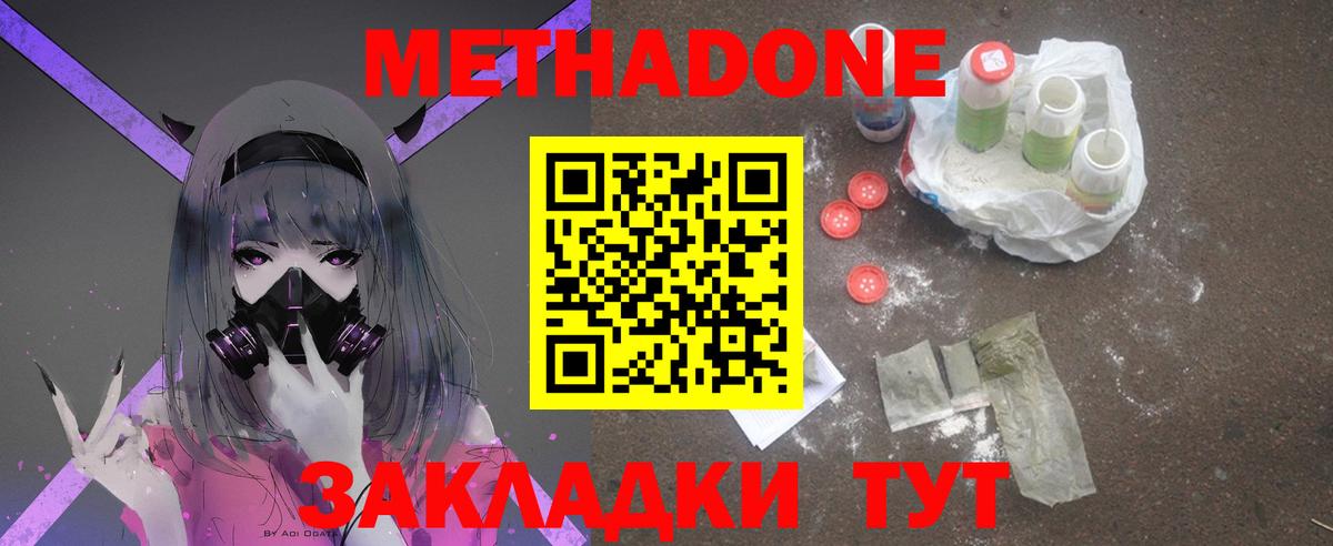 Метадон белоснежный  кракен   Изобильный  МЕТАДОН methadone  Вход с VPN 